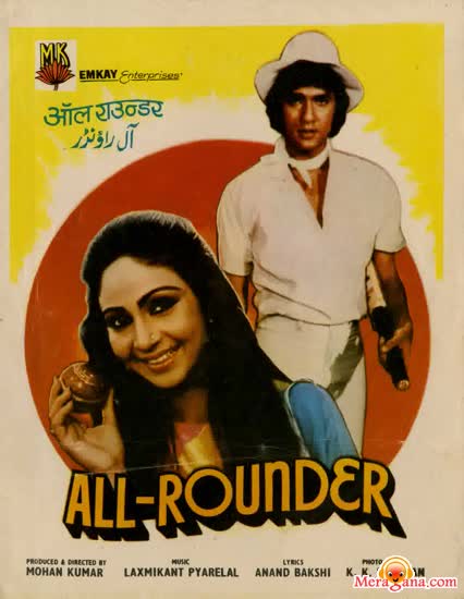 Poster of All Rounder (1984)